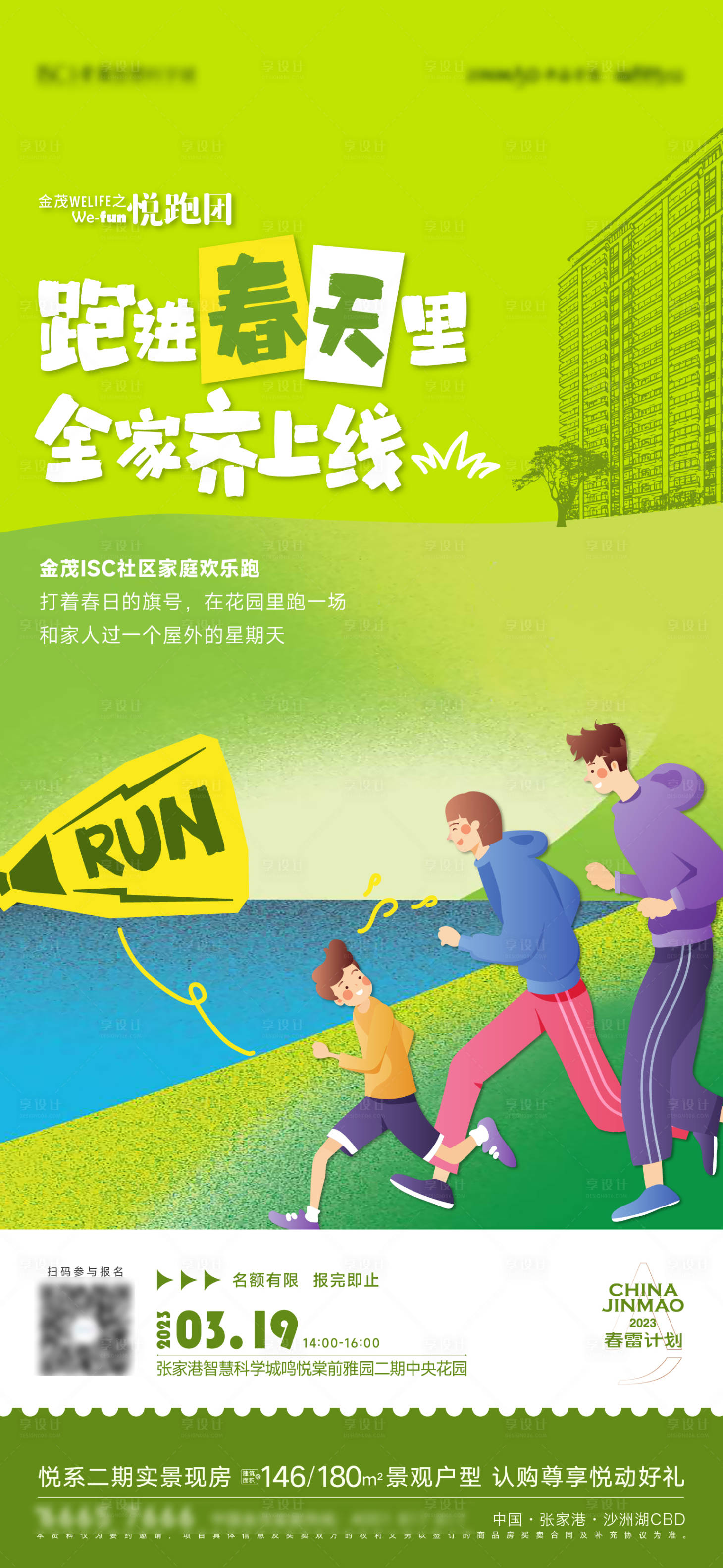 源文件下載【春天社區(qū)歡樂跑活動海報】編號：19390015475036319