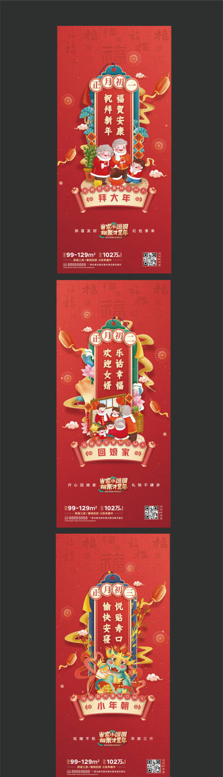 源文件下載【房地產春節系列稿海報】編號：86730015587264230