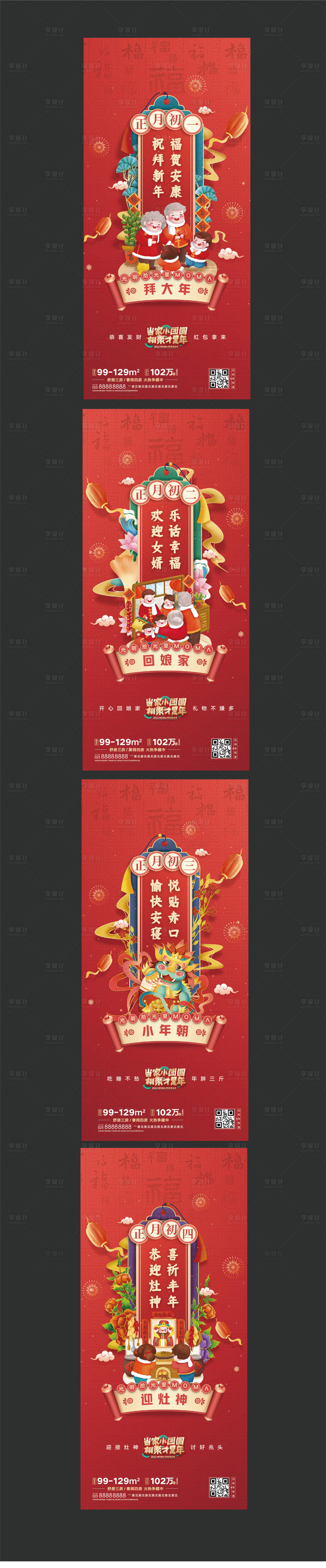 源文件下載【享設計】搜索編號：86730015587264230【房地產春節系列稿海報】