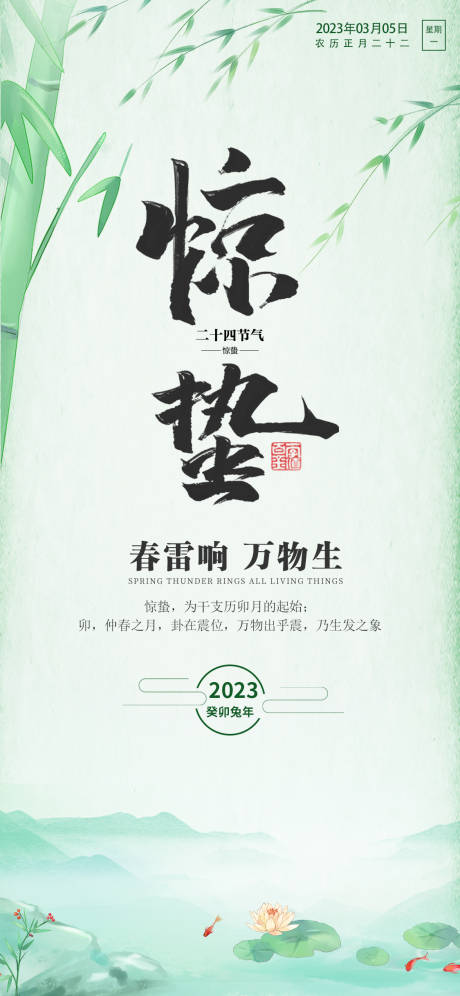 源文件下载【二十四节气惊蛰】编号：20230303021558396