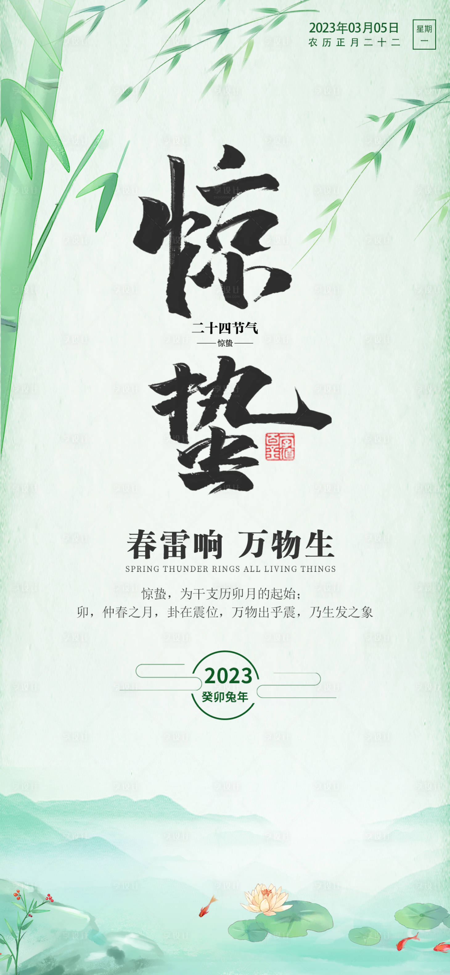 源文件下载【享设计】搜索编号：85700015104861509【二十四节气惊蛰】