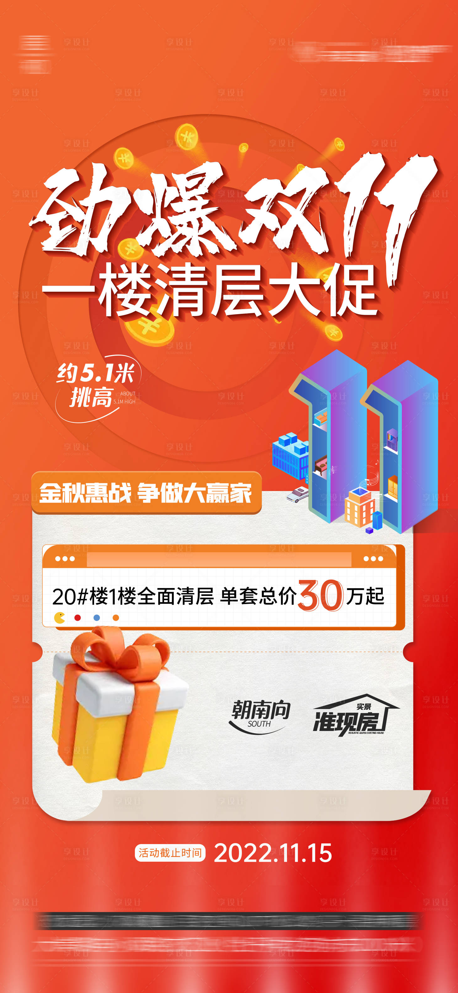 源文件下载【活动刷屏】编号：14270015154129681