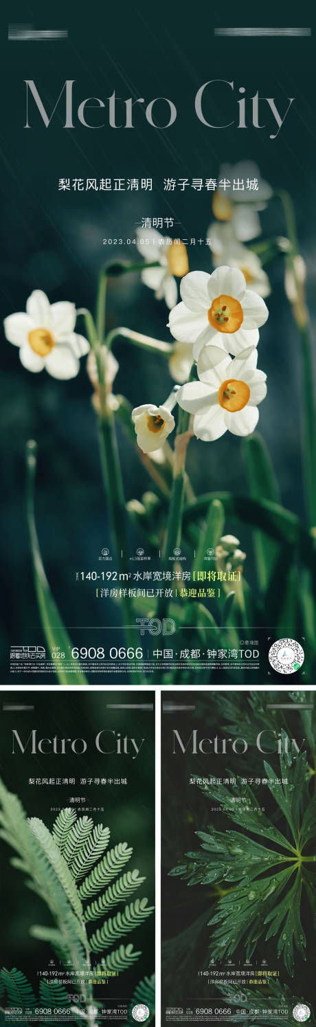 源文件下载【清明节海报】编号：28820015539377684