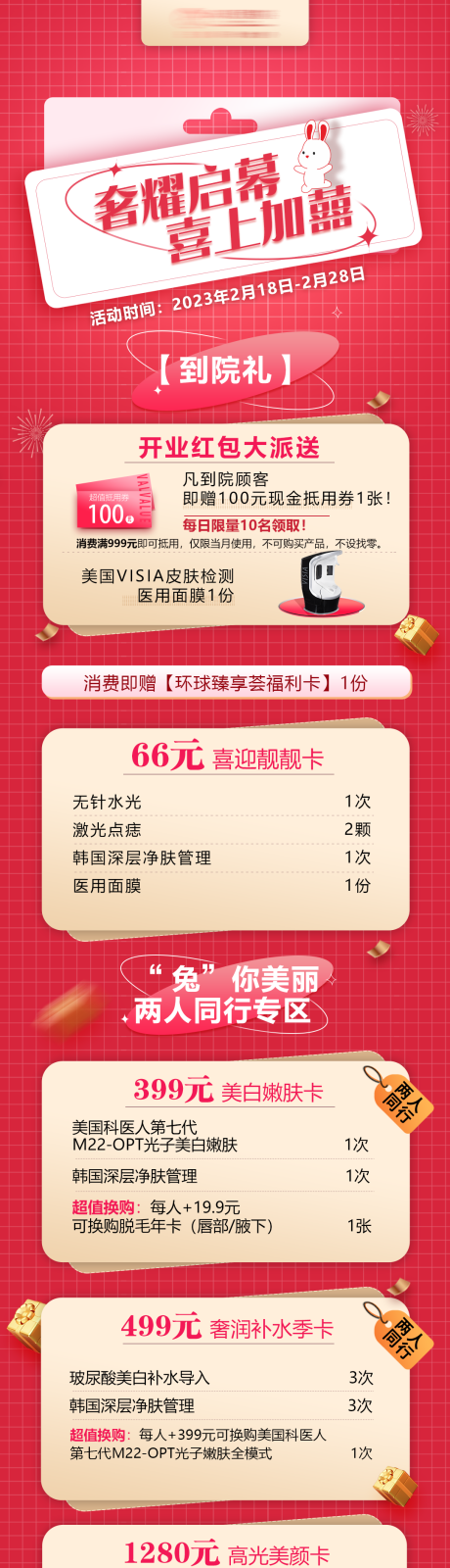 源文件下载【医美促销长图】编号：39110015200619815