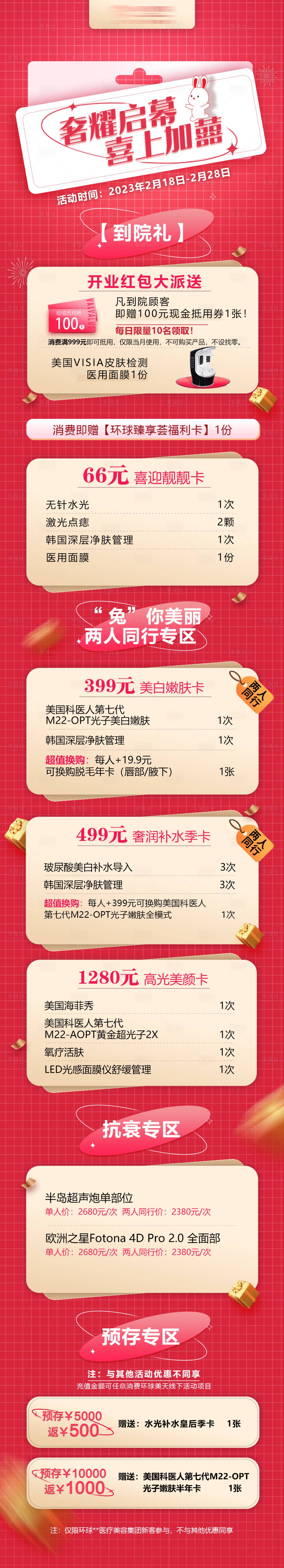 源文件下載【享設計】搜索編號：39110015200619815【醫美促銷長圖】