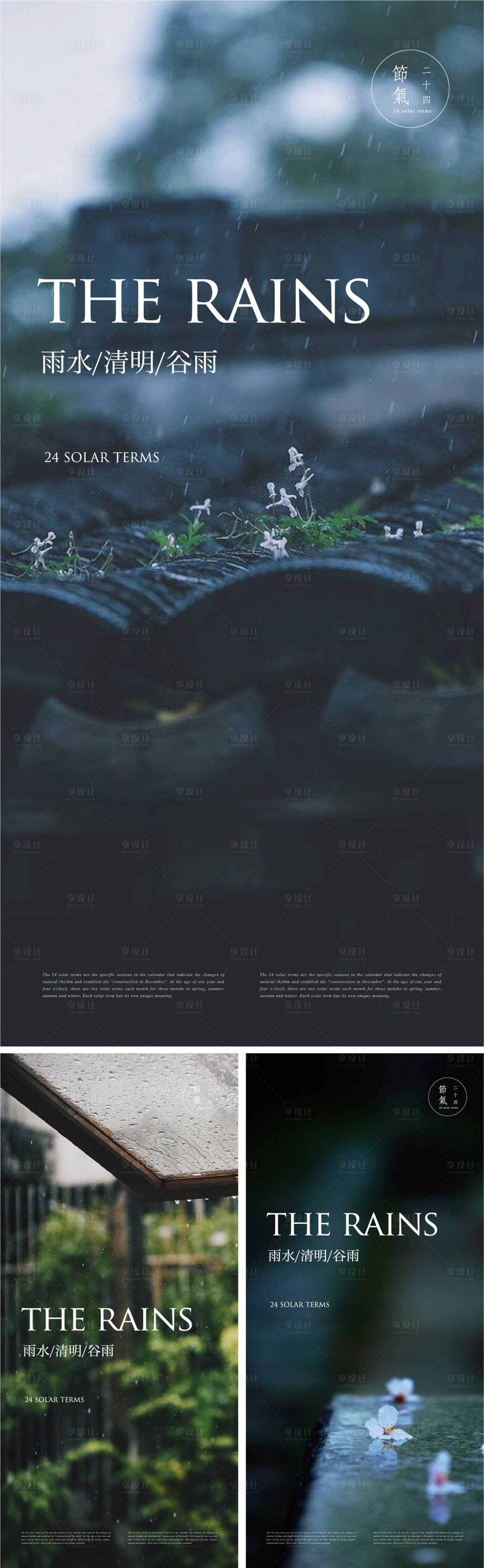 源文件下載【享設(shè)計】搜索編號：91380015684081637【節(jié)氣海報】