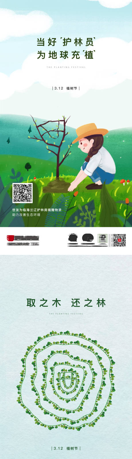 源文件下載【享設計】搜索編號：51870015513687963【植樹節海報】