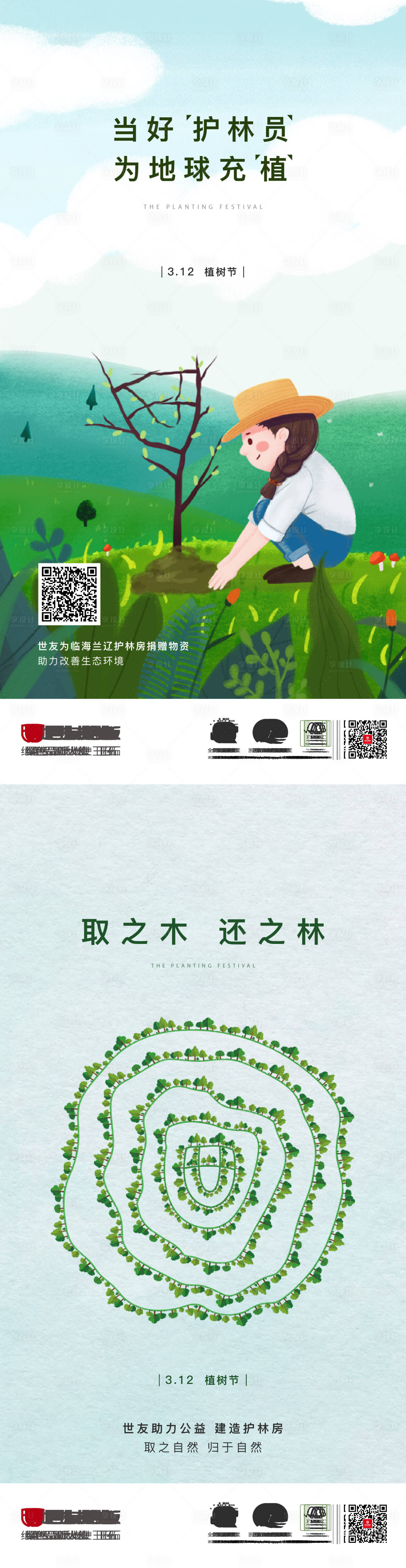 源文件下載【享設(shè)計(jì)】搜索編號(hào)：51870015513687963【植樹節(jié)海報(bào)】