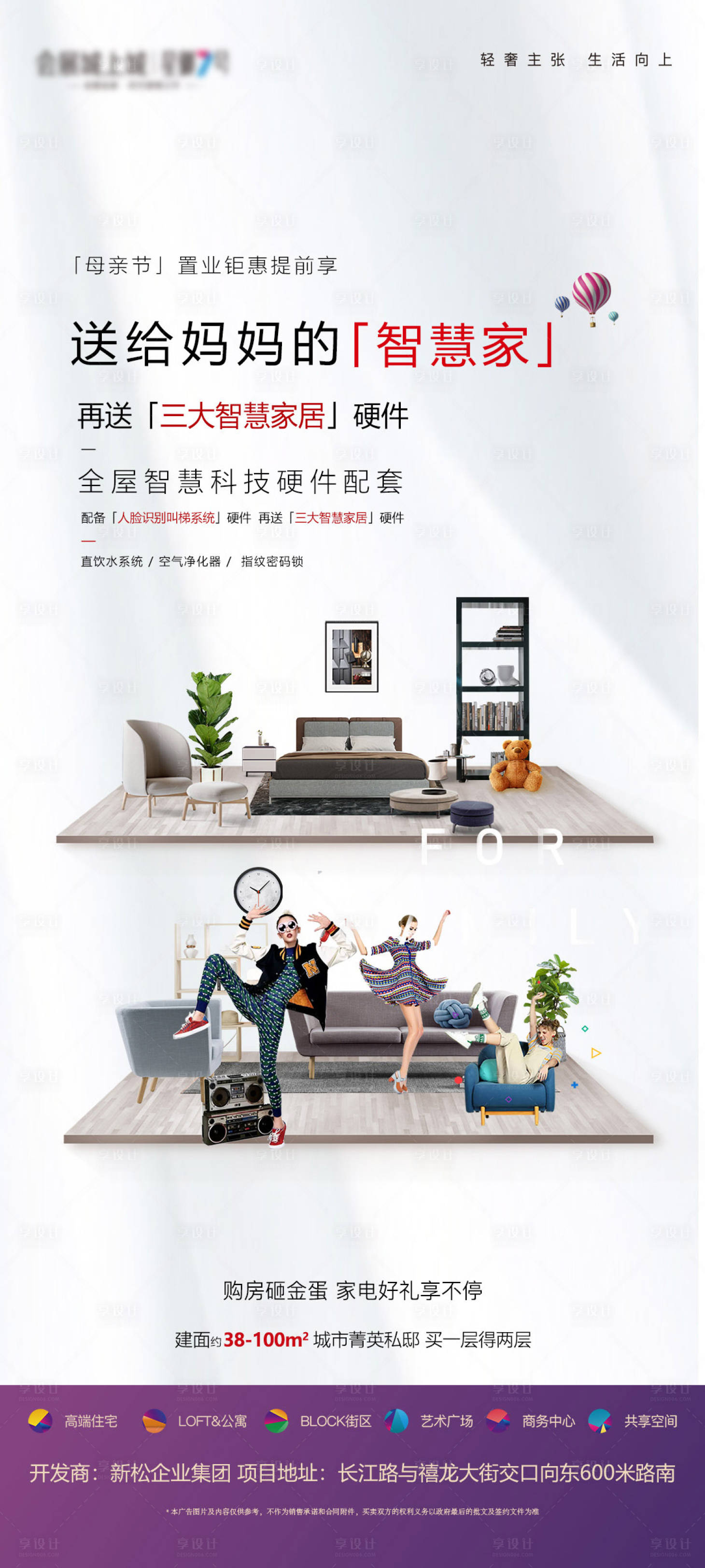 源文件下載【享設計】搜索編號：93590015700984300【LOFT母親節海報】