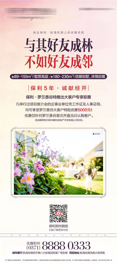 源文件下載【地產鄰居展架】編號：78820015238323014