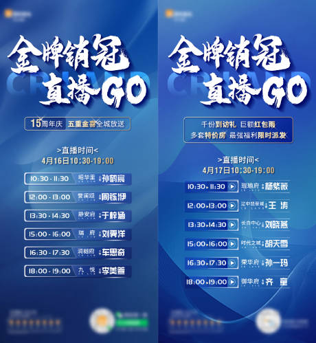 源文件下载【销冠直播海报】编号：15490015202611814