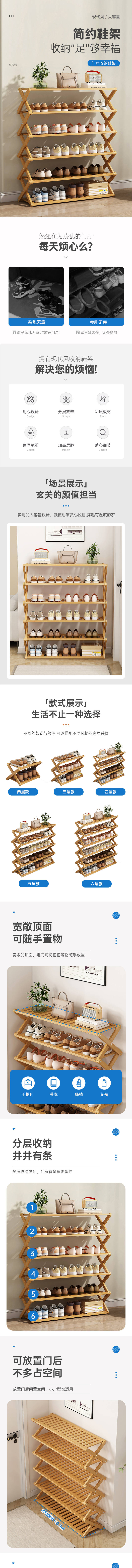 源文件下載【享設計】搜索編號：65420015580056115【鞋架宣傳詳情頁】