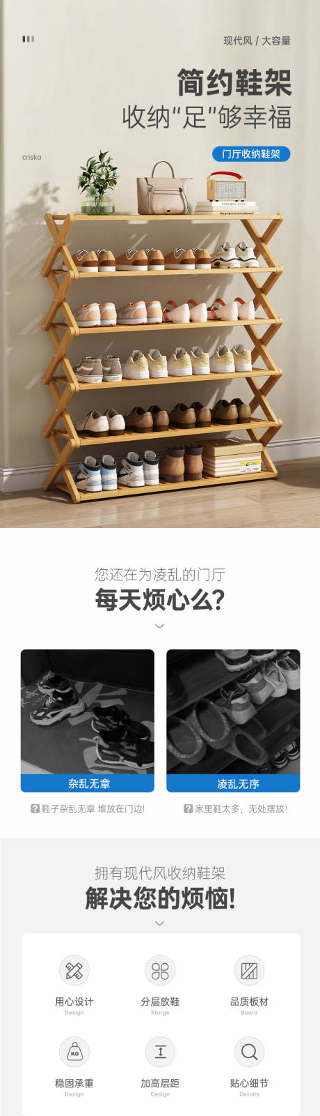 源文件下載【享設計】搜索編號：65420015580056115【鞋架宣傳詳情頁】