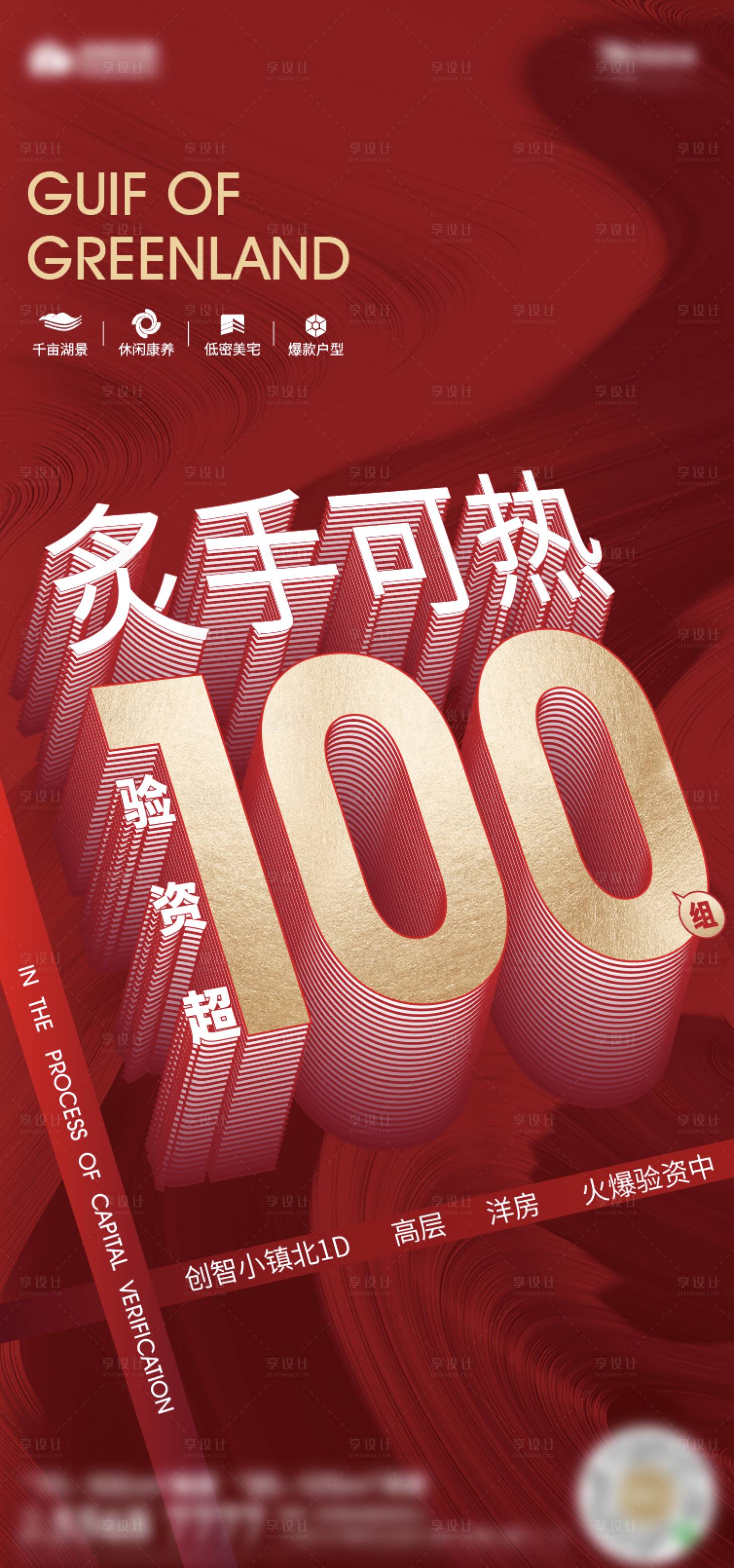 源文件下载【享设计】搜索编号：15120015215028171【热销海报】