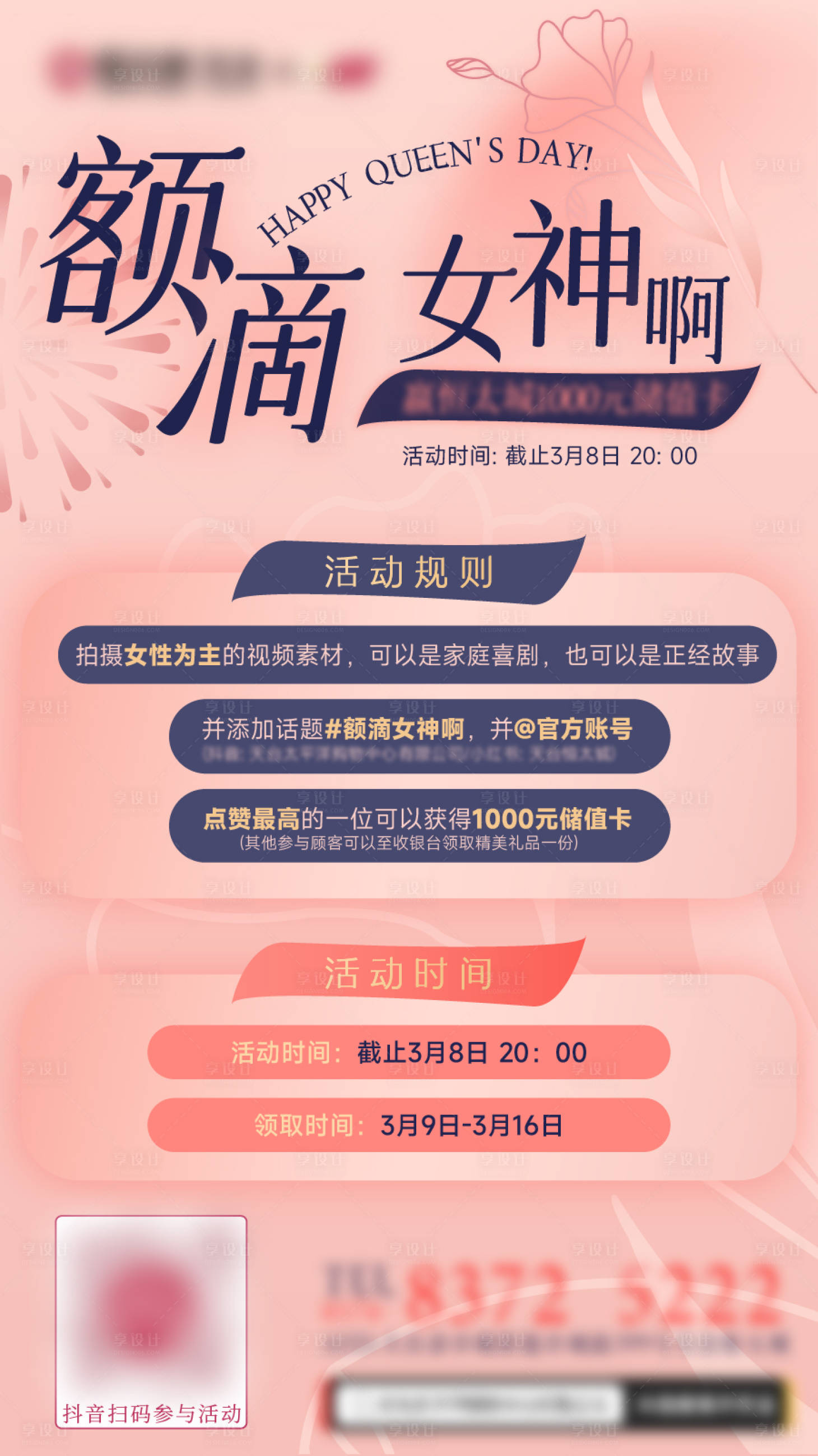 源文件下載【享設(shè)計(jì)】搜索編號：78710015094718067【38女神節(jié)海報(bào)】