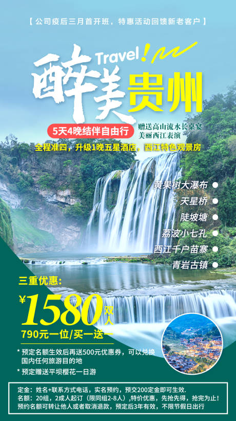 编号：20230313182330585【享设计】源文件下载-贵州旅游海报