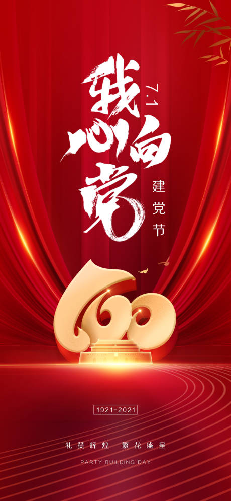源文件下载【地产建党节微信】编号：28930015391903342
