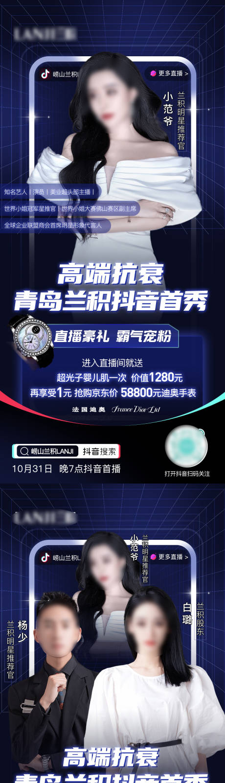 源文件下载【抖音直播首秀医美造势人物宣传】编号：50640015613237726