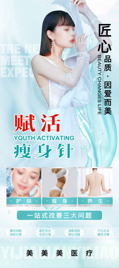 源文件下载【医美瘦身品项门型展架宣传海报】编号：29670015764071243