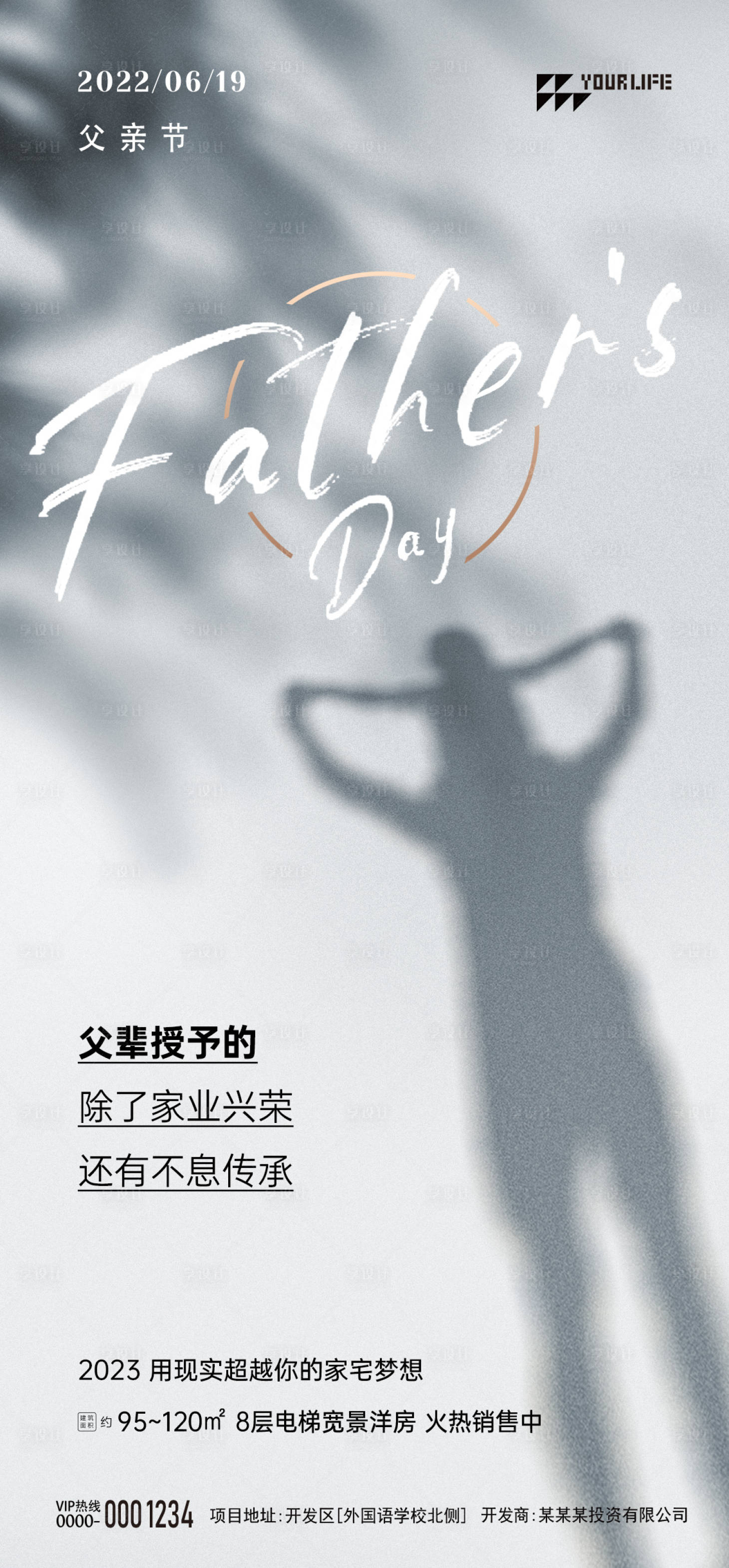 源文件下载【享设计】搜索编号：26860015282824257【父亲节节日海报】