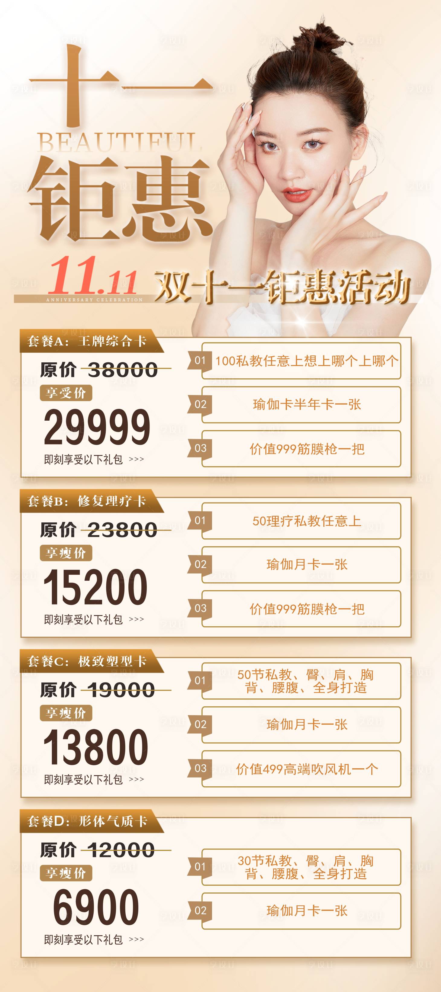 源文件下載【享設計】搜索編號：57740015500753319【十一鉅惠美容展架】