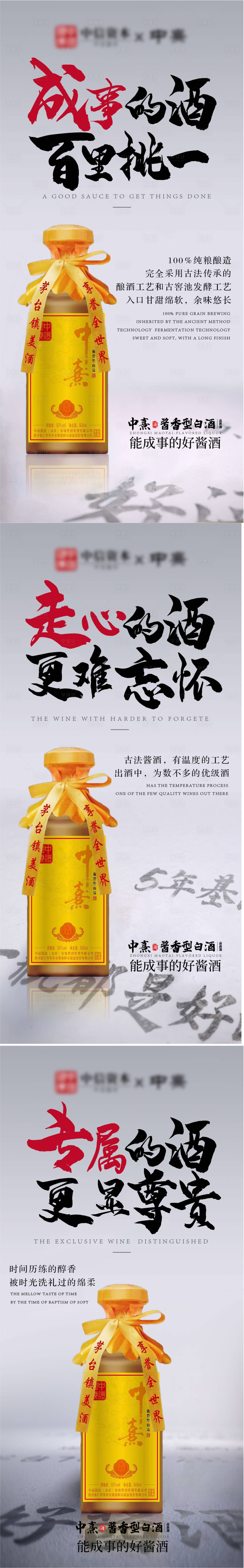 源文件下载【茅台镇酱香型酒】编号：54060015368999087