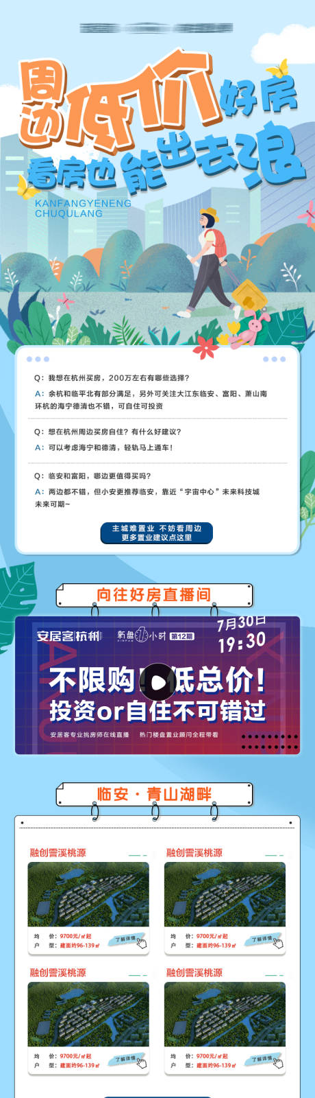 源文件下载【长图活动H5专题】编号：50520015117433253