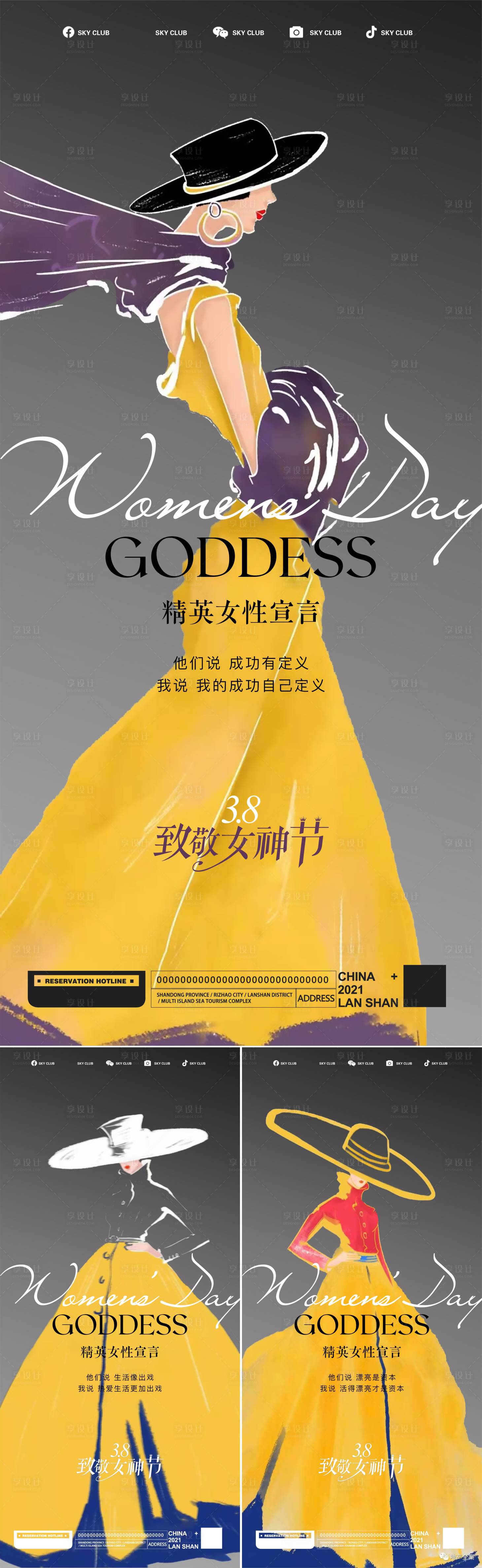 源文件下载【享设计】搜索编号：73410015123173331【女神节系列海报】