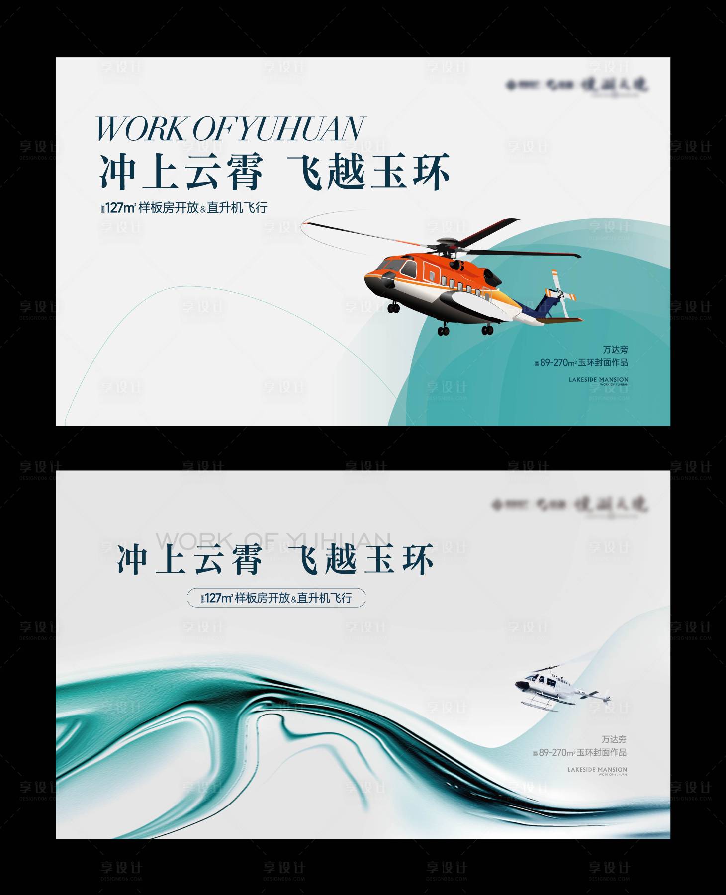 源文件下載【享設(shè)計(jì)】搜索編號(hào)：23950015649479739【直升機(jī)飛行活動(dòng)】