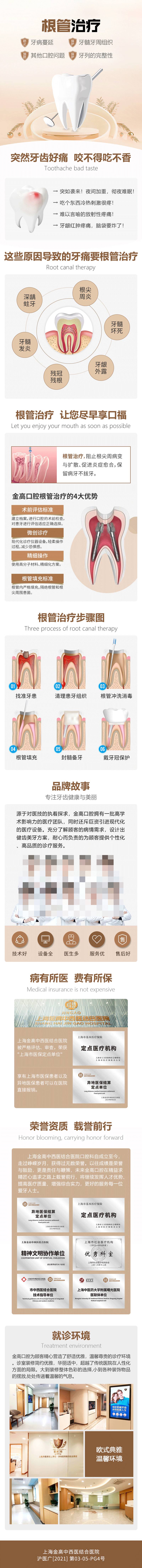 源文件下载【享设计】搜索编号：40190015571314361【医疗口腔根管治疗详情页】