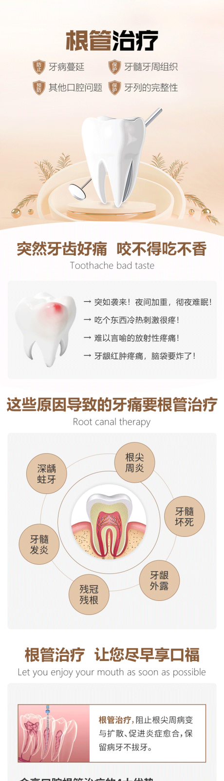源文件下載【享設計】搜索編號：40190015571314361【醫療口腔根管治療詳情頁】