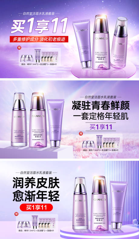源文件下载【电商美妆化妆品护肤品海报banner】编号：83820015220951255