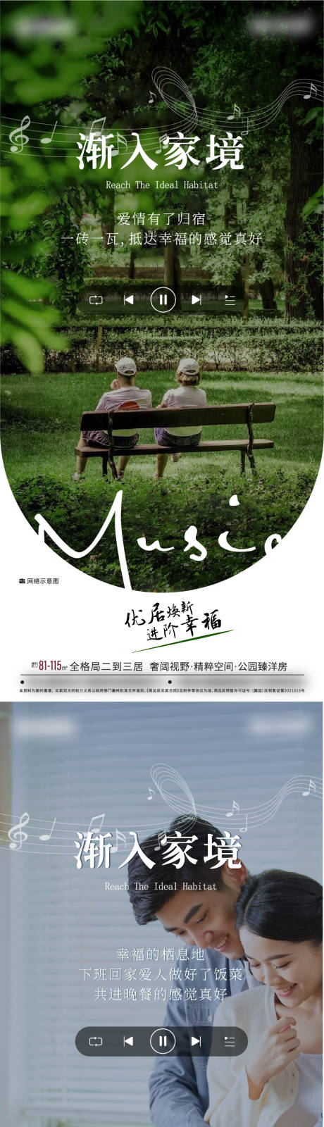 源文件下载【地产洋房乐谱价值点配套系列海报】编号：36930015547628704