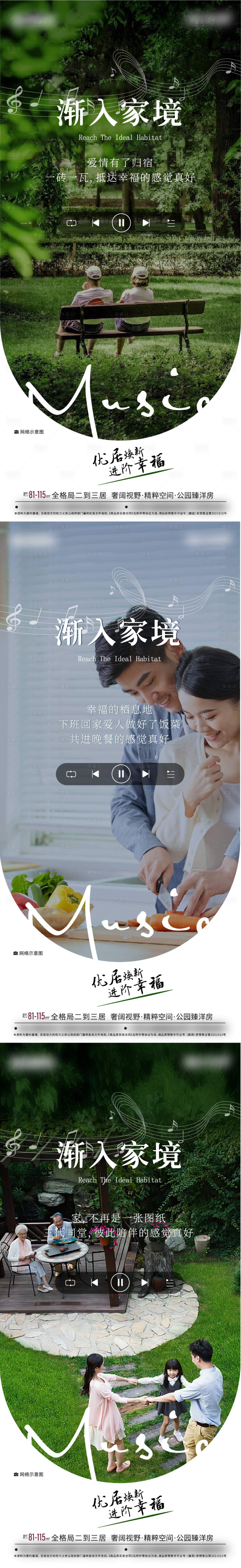 源文件下載【地產洋房樂譜價值點配套系列海報】編號：36930015547628704