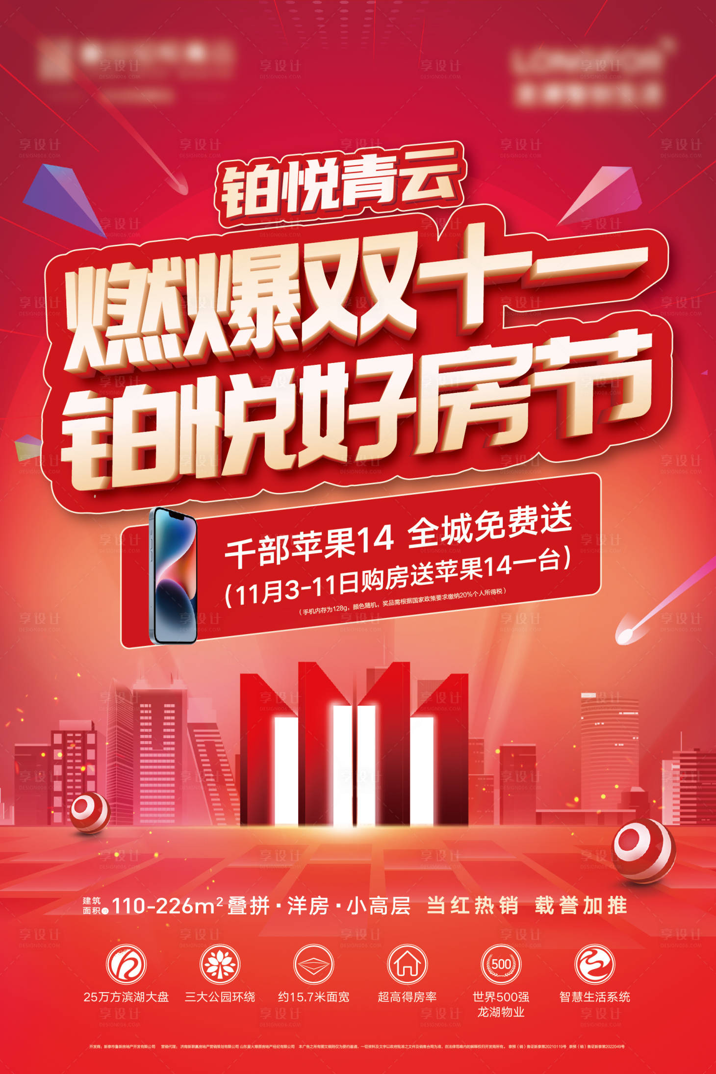 源文件下载【地产双十一购房节活动主画面】编号：21260015691251490