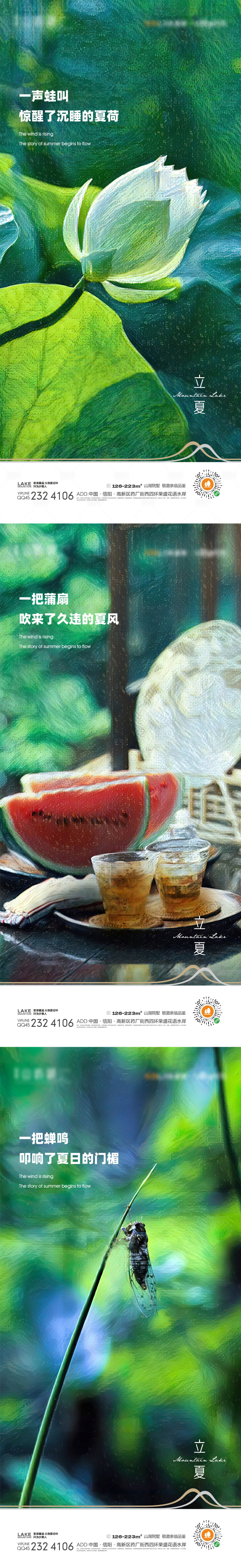 源文件下载【立夏海报】编号：62090015362635776