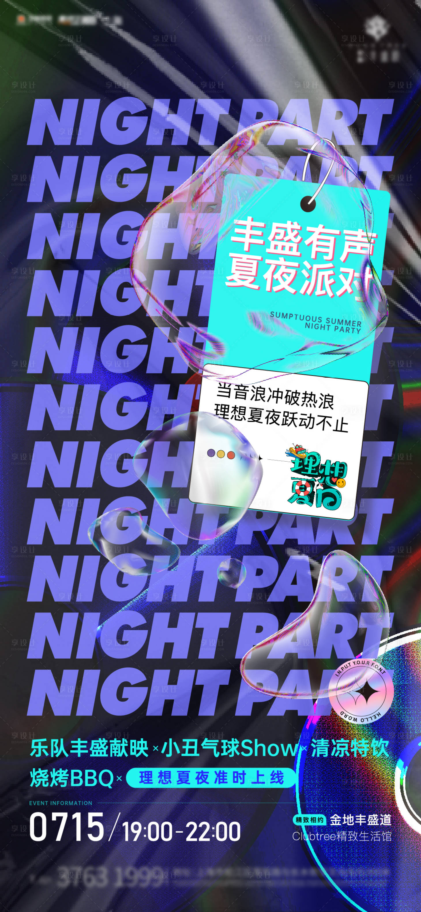 源文件下载【音乐节活动海报】编号：20230301162034516