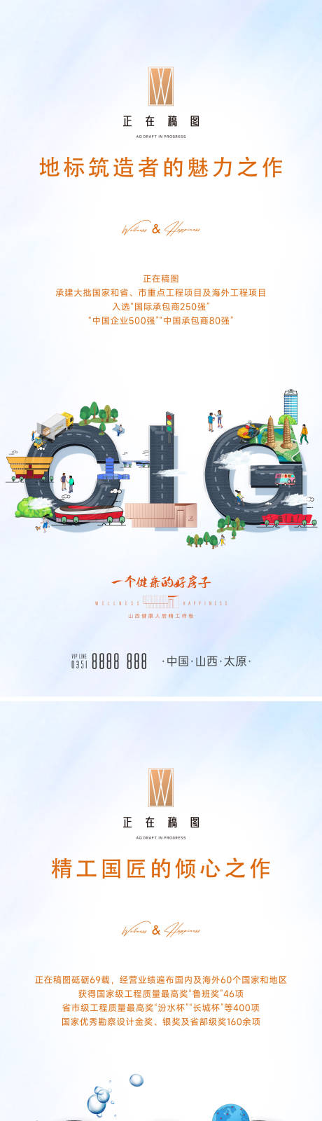 源文件下载【地产品牌价值海报】编号：52670015747045719