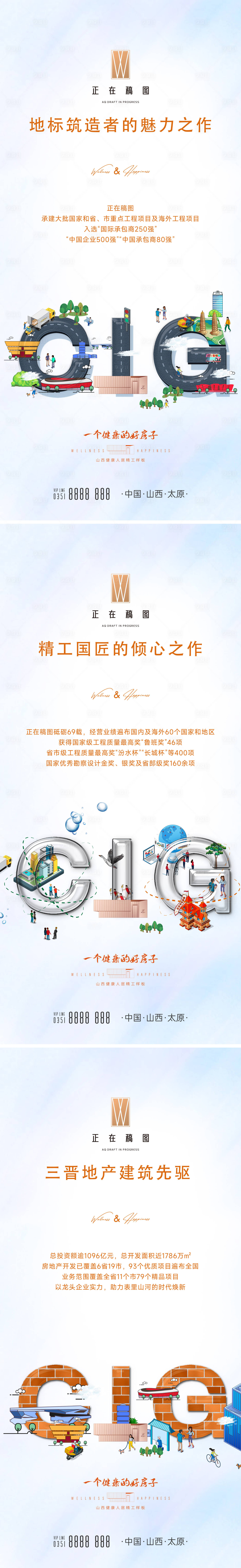 源文件下载【地产品牌价值海报】编号：52670015747045719