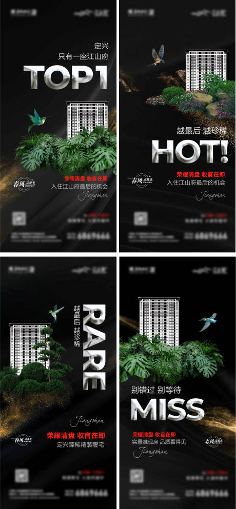 源文件下载【地产系列清盘价值点海报】编号：29120015145096426
