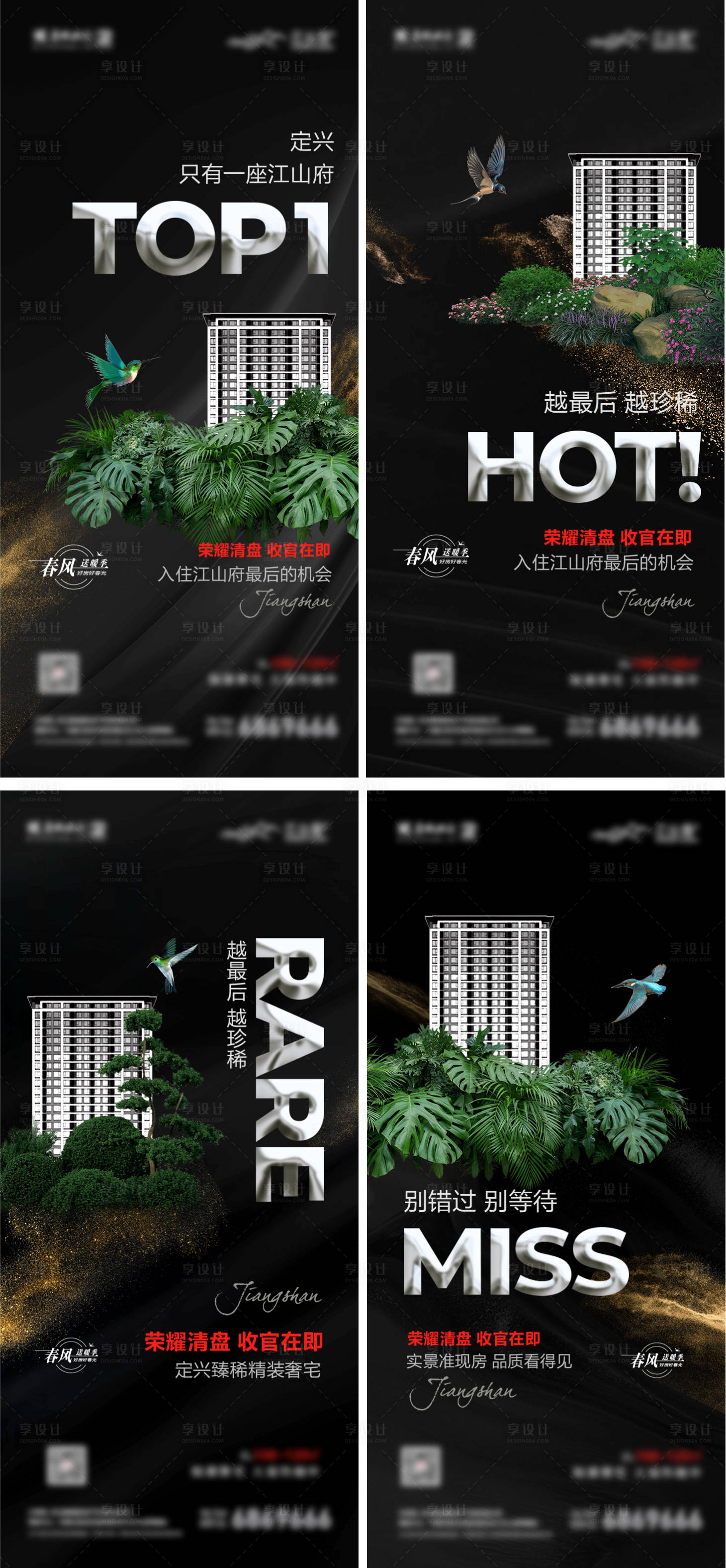 源文件下載【享設(shè)計】搜索編號：29120015145096426【地產(chǎn)系列清盤價值點海報】