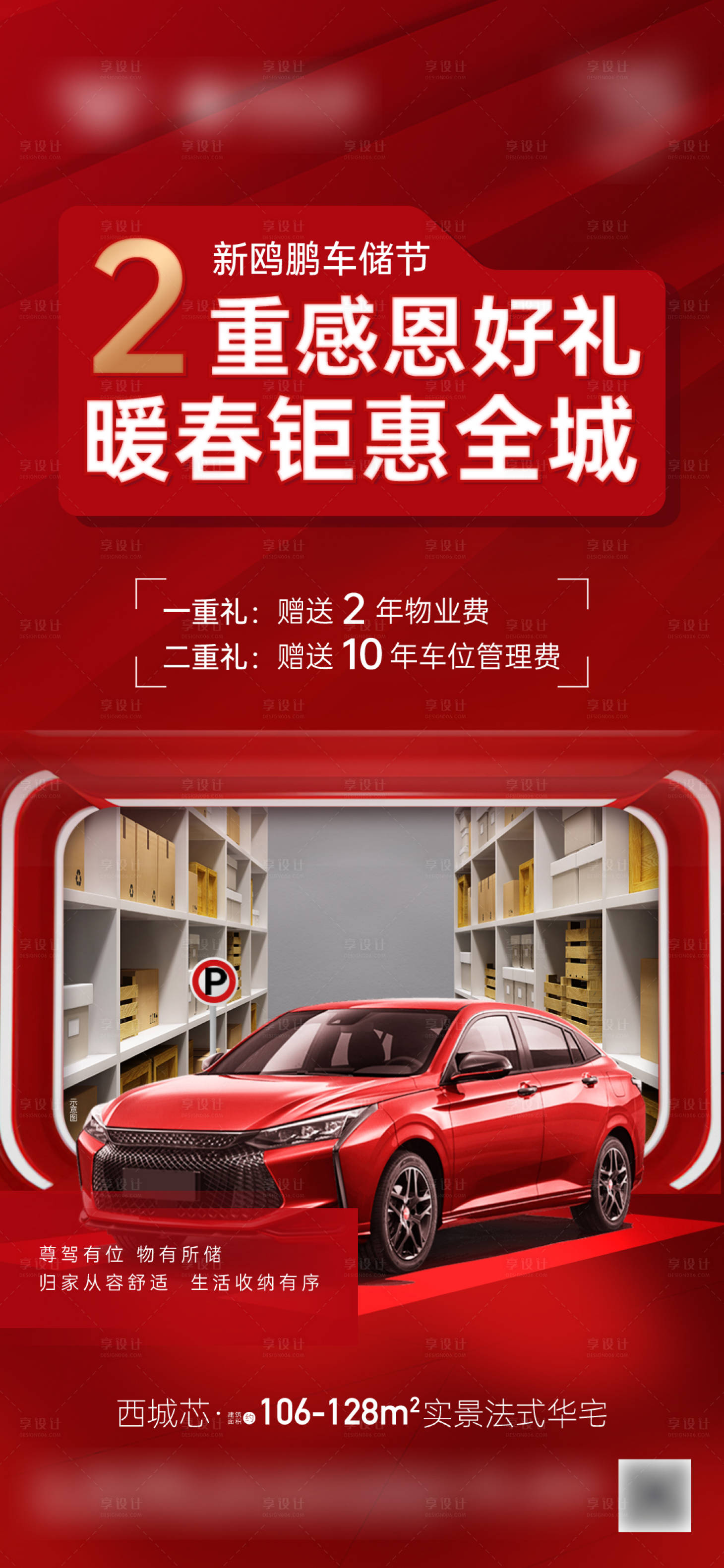 源文件下载【车储节活动海报】编号：76580015591931825
