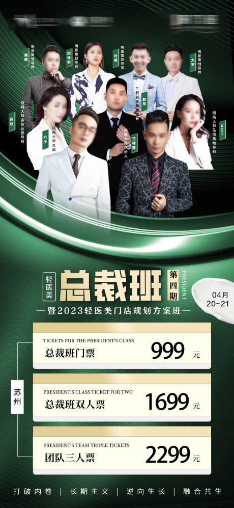 源文件下载【享设计】搜索编号：68460015190203801【导师门票会议海报】