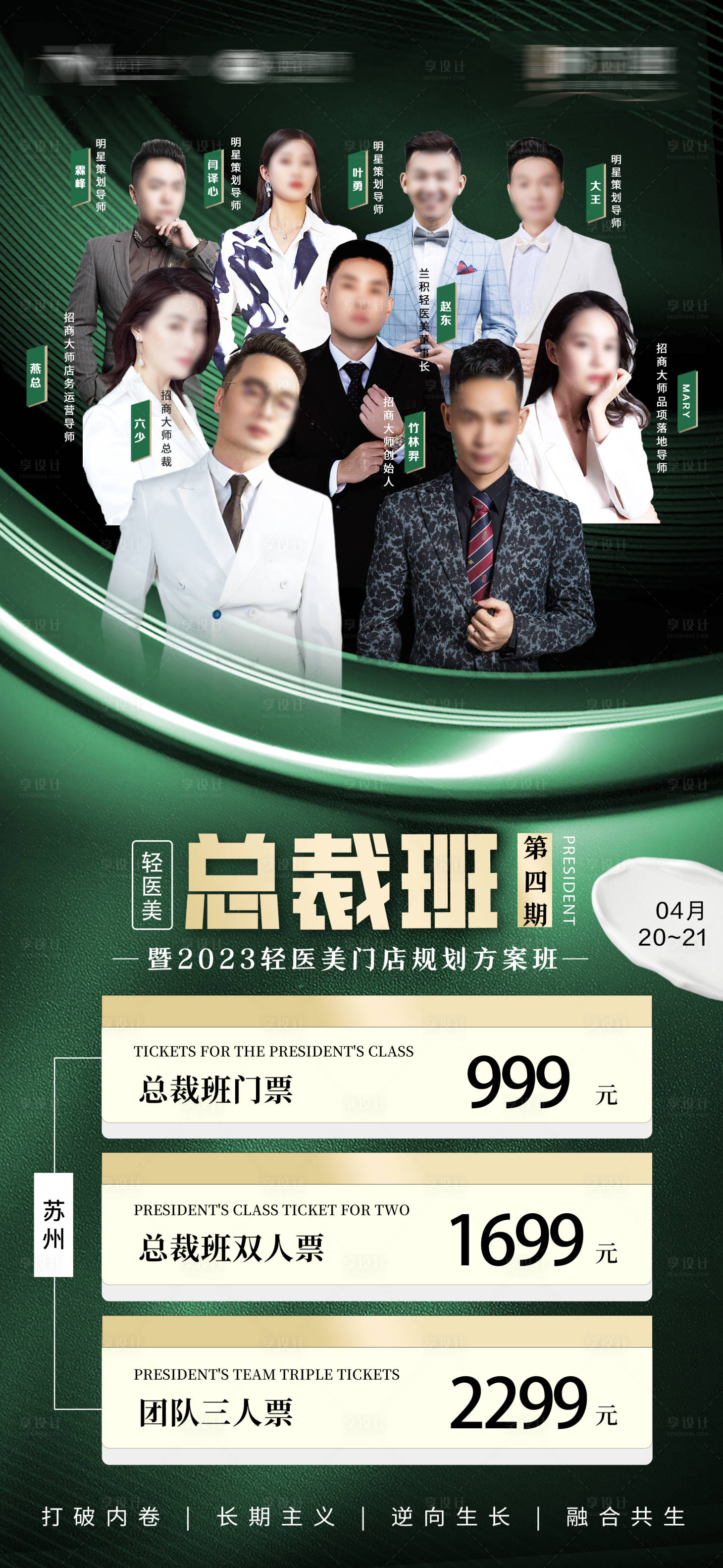 源文件下載【享設計】搜索編號：68460015190203801【導師門票會議海報】