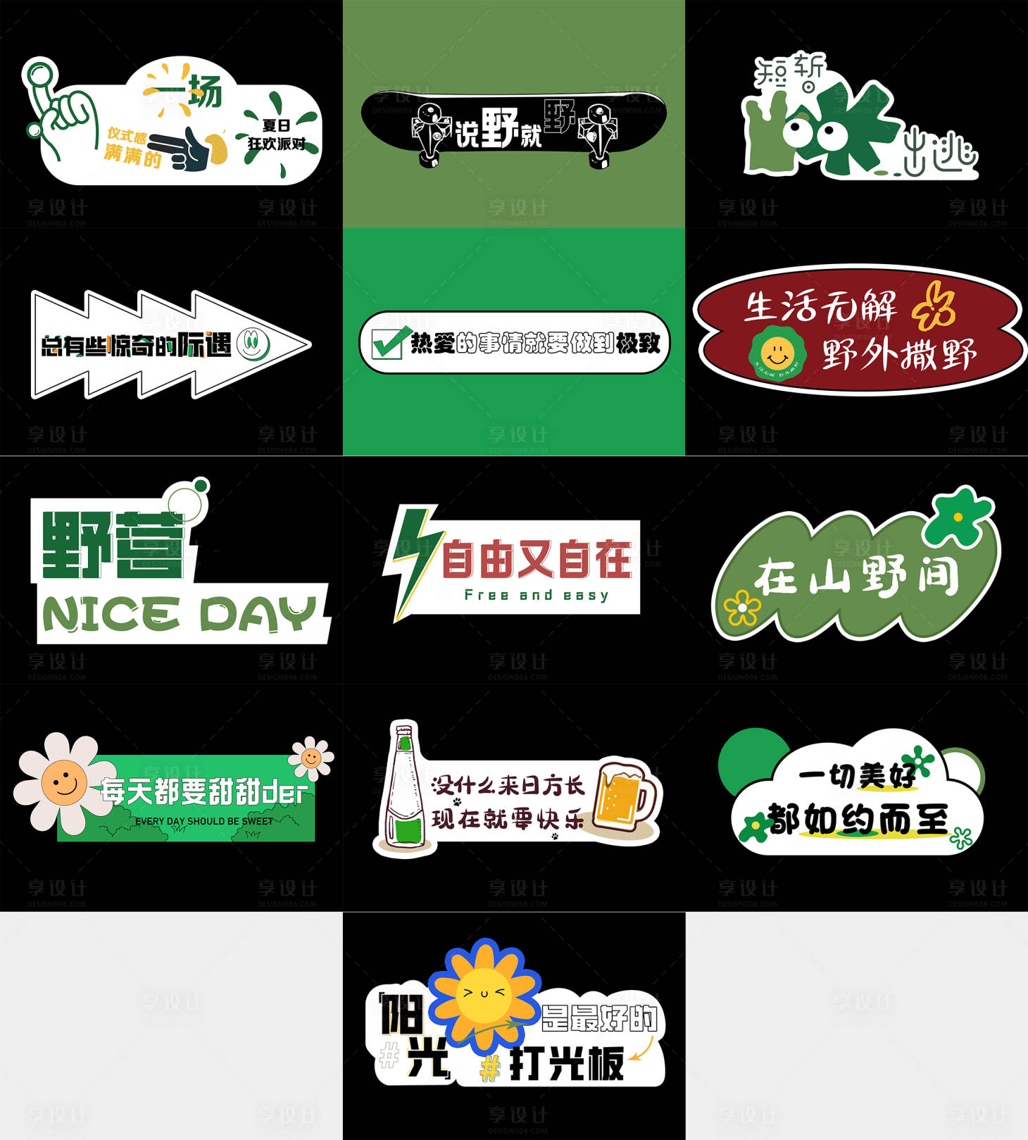 源文件下載【享設計】搜索編號：69880015755142104【露營戶外活動異形手舉牌】