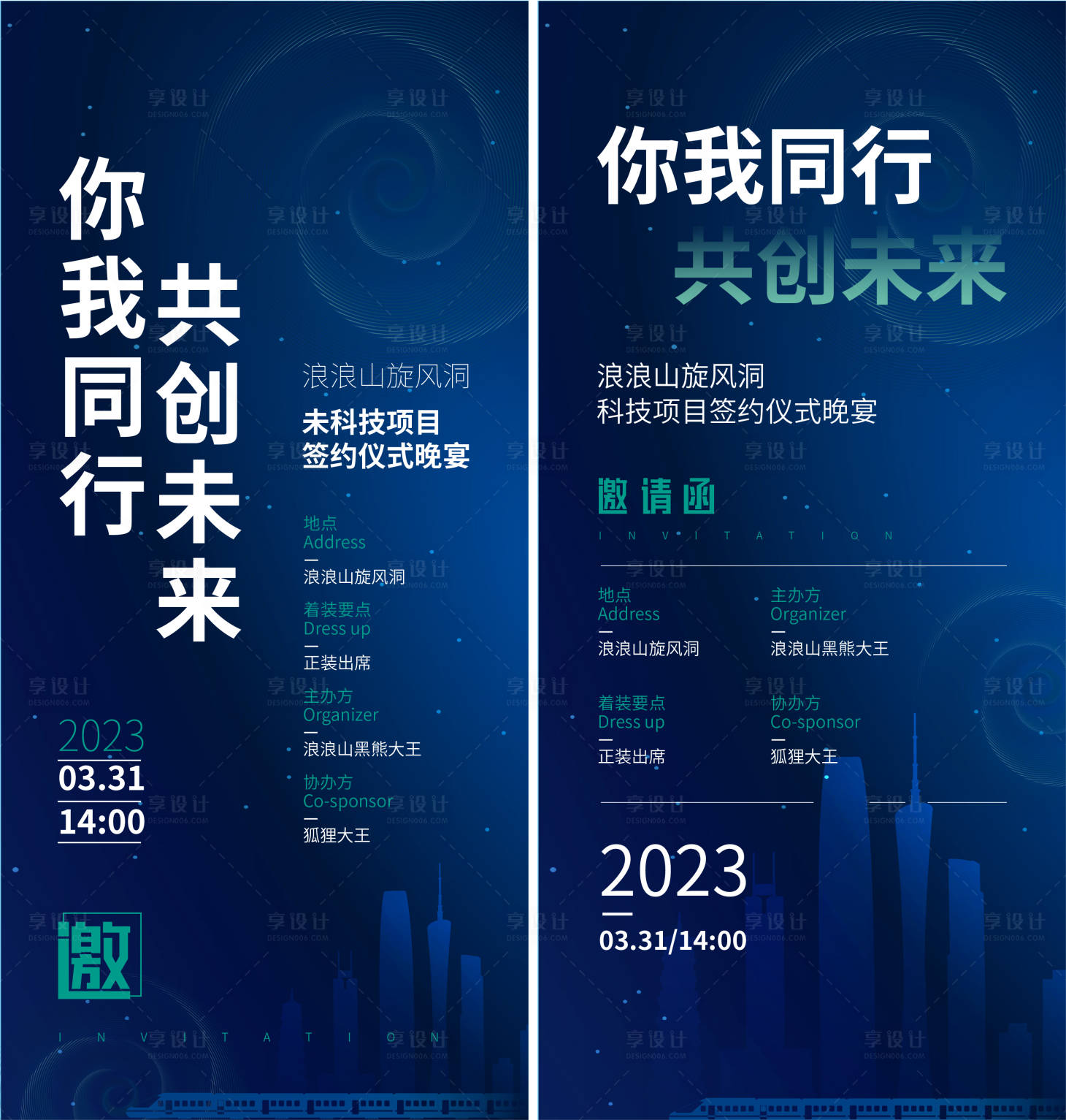 编号：20230331154251569【享设计】源文件下载-未来科技邀请函