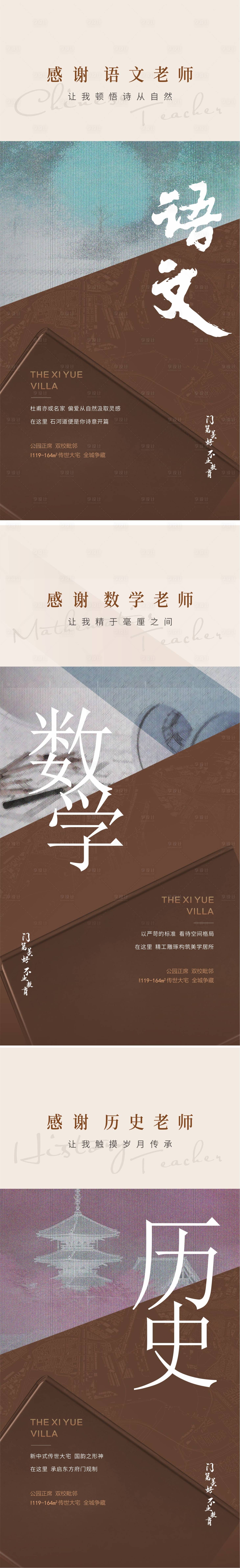 源文件下載【享設計】搜索編號：17680015071457061【新中式教育學科】