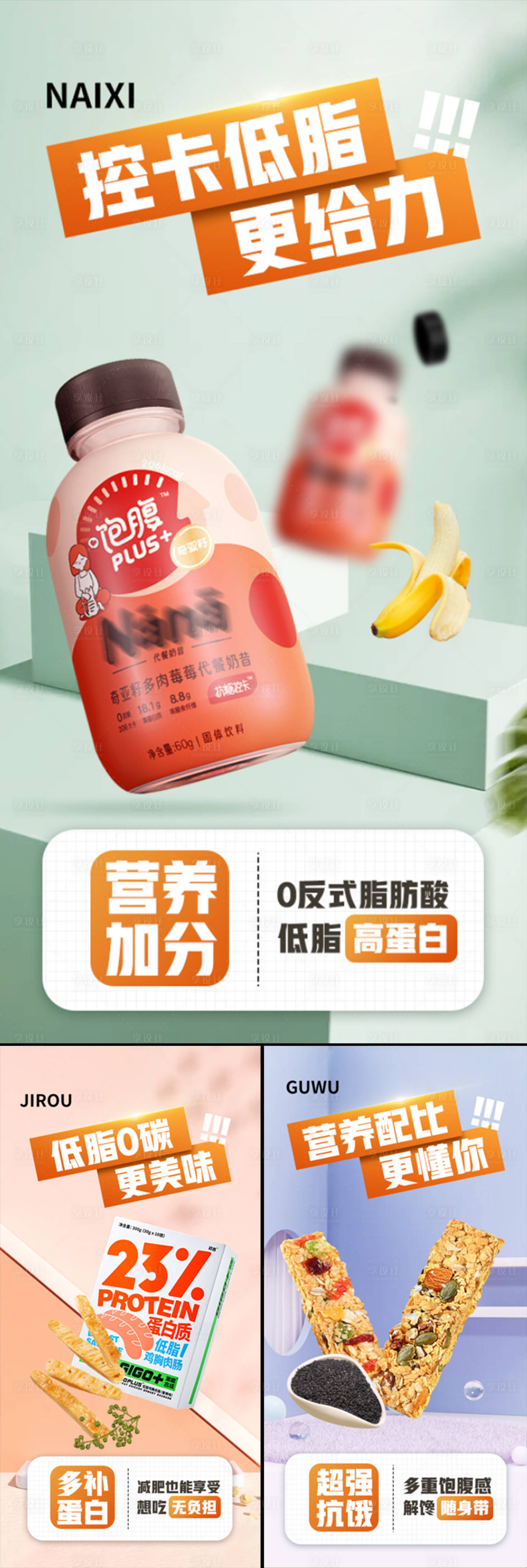 源文件下载【享设计】搜索编号：75010015527241601【减肥瘦身奶昔鸡肉谷物轻断食微商海报】