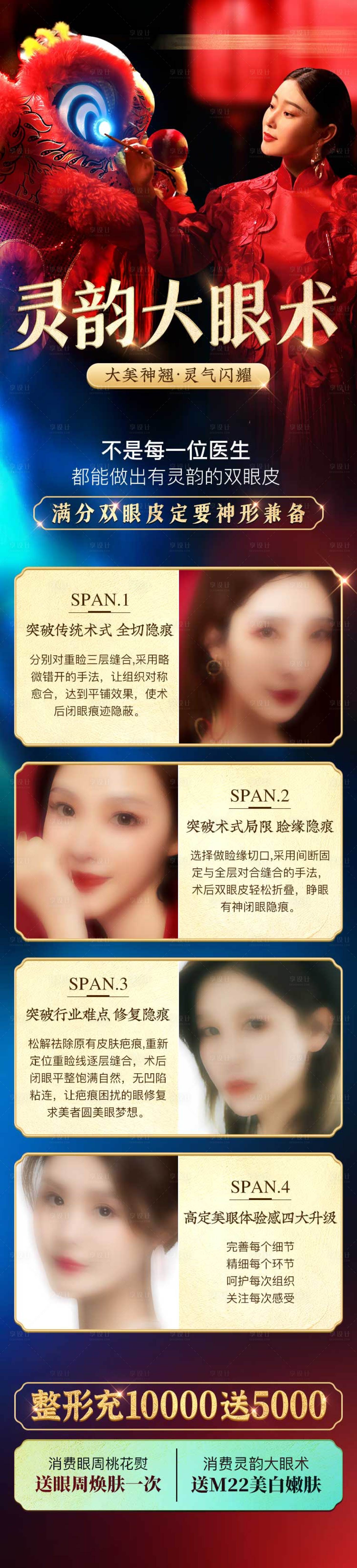 源文件下載【享設(shè)計】搜索編號：88250015087637506【醫(yī)美 】