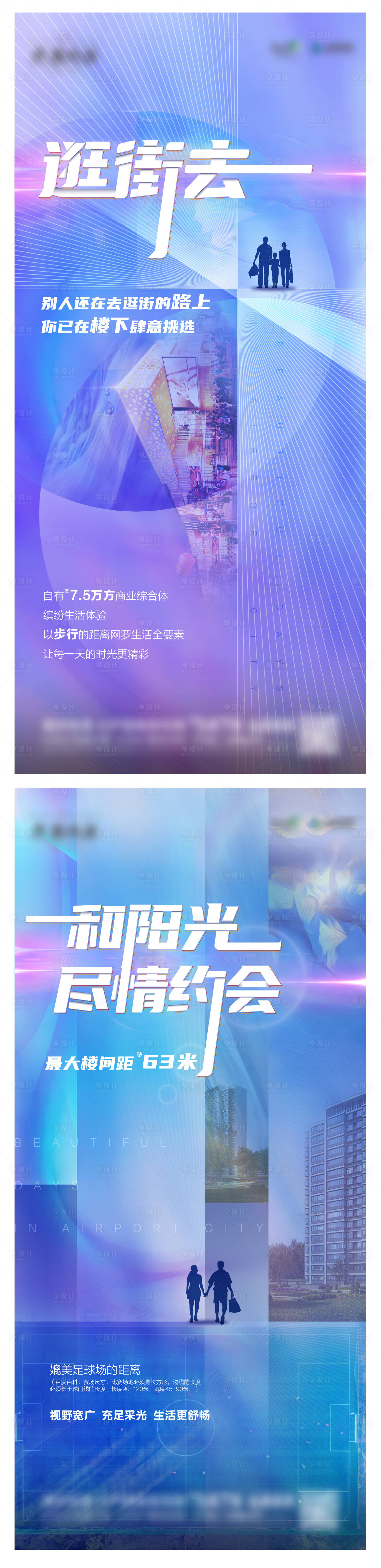 源文件下載【享設計】搜索編號：76170015379738228【地產逛街約會系列】